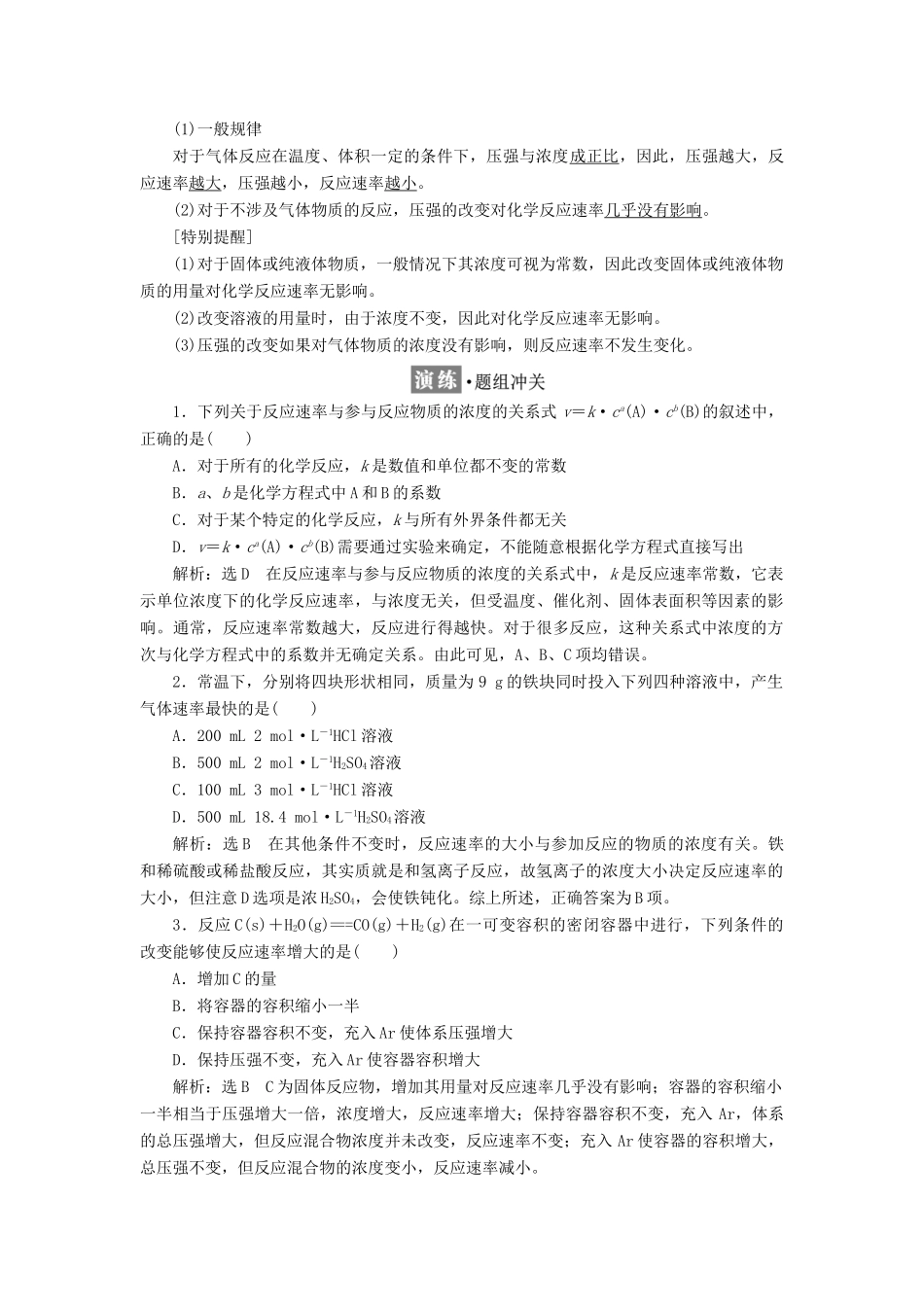 高中化学 第二章 化学反应的方向、限度与速率 第三节 化学反应的速率（第2课时）学案 鲁科版选修4-鲁科版高二选修4化学学案_第2页