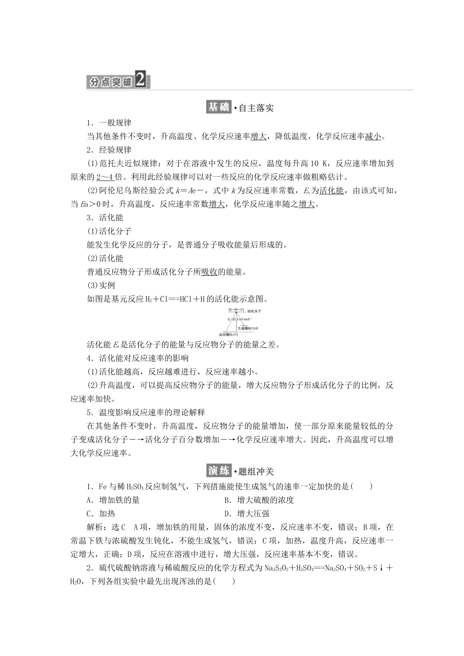 高中化学 第二章 化学反应的方向、限度与速率 第三节 化学反应的速率（第2课时）学案 鲁科版选修4-鲁科版高二选修4化学学案_第3页