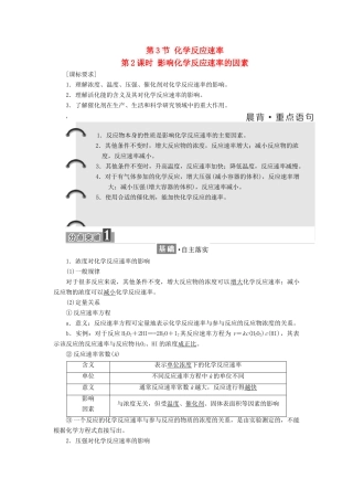 高中化学 第二章 化学反应的方向、限度与速率 第三节 化学反应的速率（第2课时）学案 鲁科版选修4-鲁科版高二选修4化学学案
