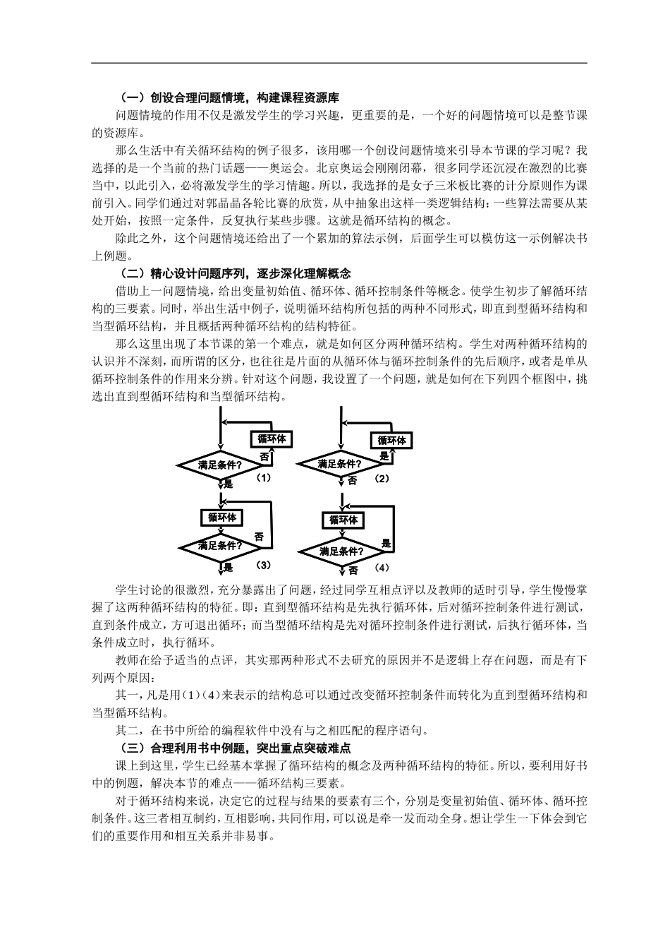 哈尔滨师范大学附属中学 张治宇教案说明_第2页