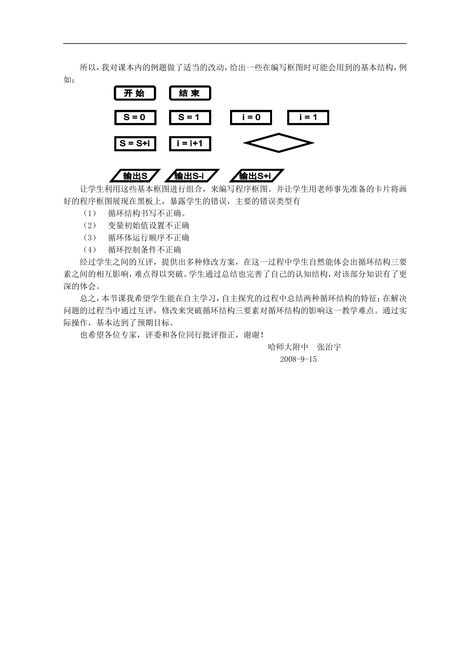 哈尔滨师范大学附属中学 张治宇教案说明_第3页