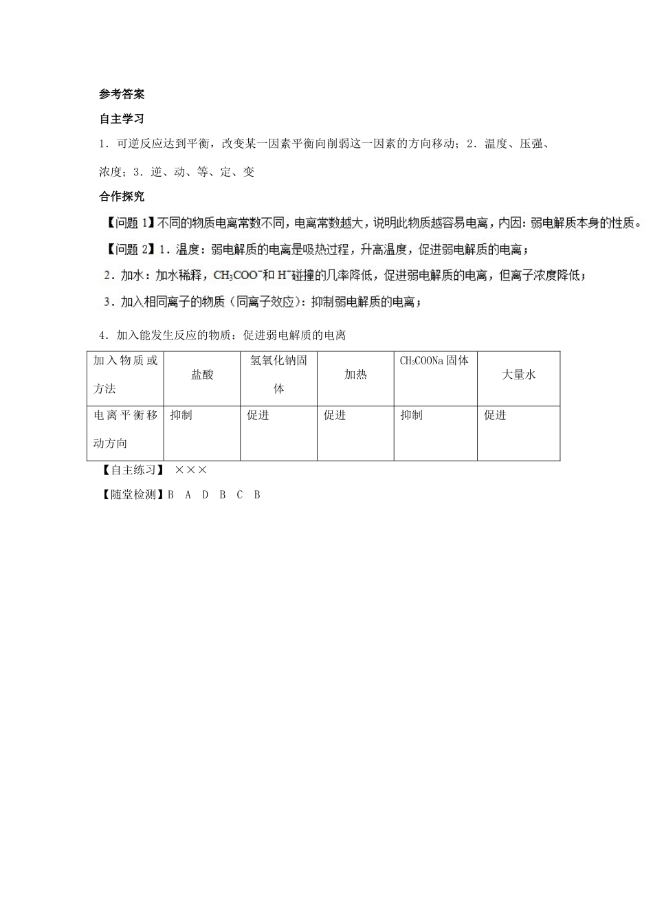 高中化学 第03章 水溶液中的离子平衡 专题3.1.2 影响弱电解质电离的因素导学案 新人教版选修4-新人教版高二选修4化学学案_第3页