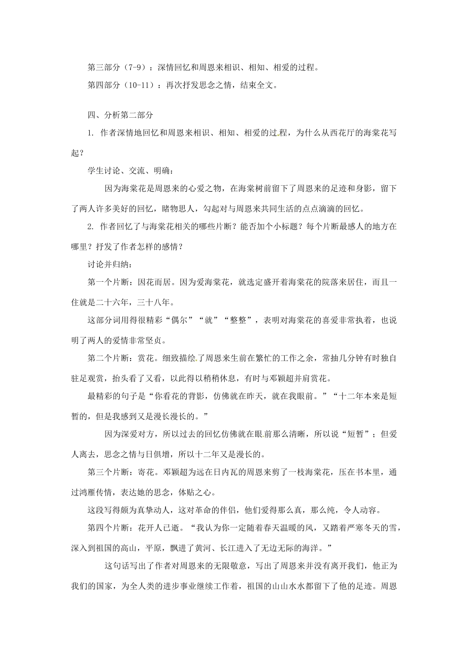 九年级语文上册第一单元3《西花厅的海棠花又开了》教案语文版_第2页