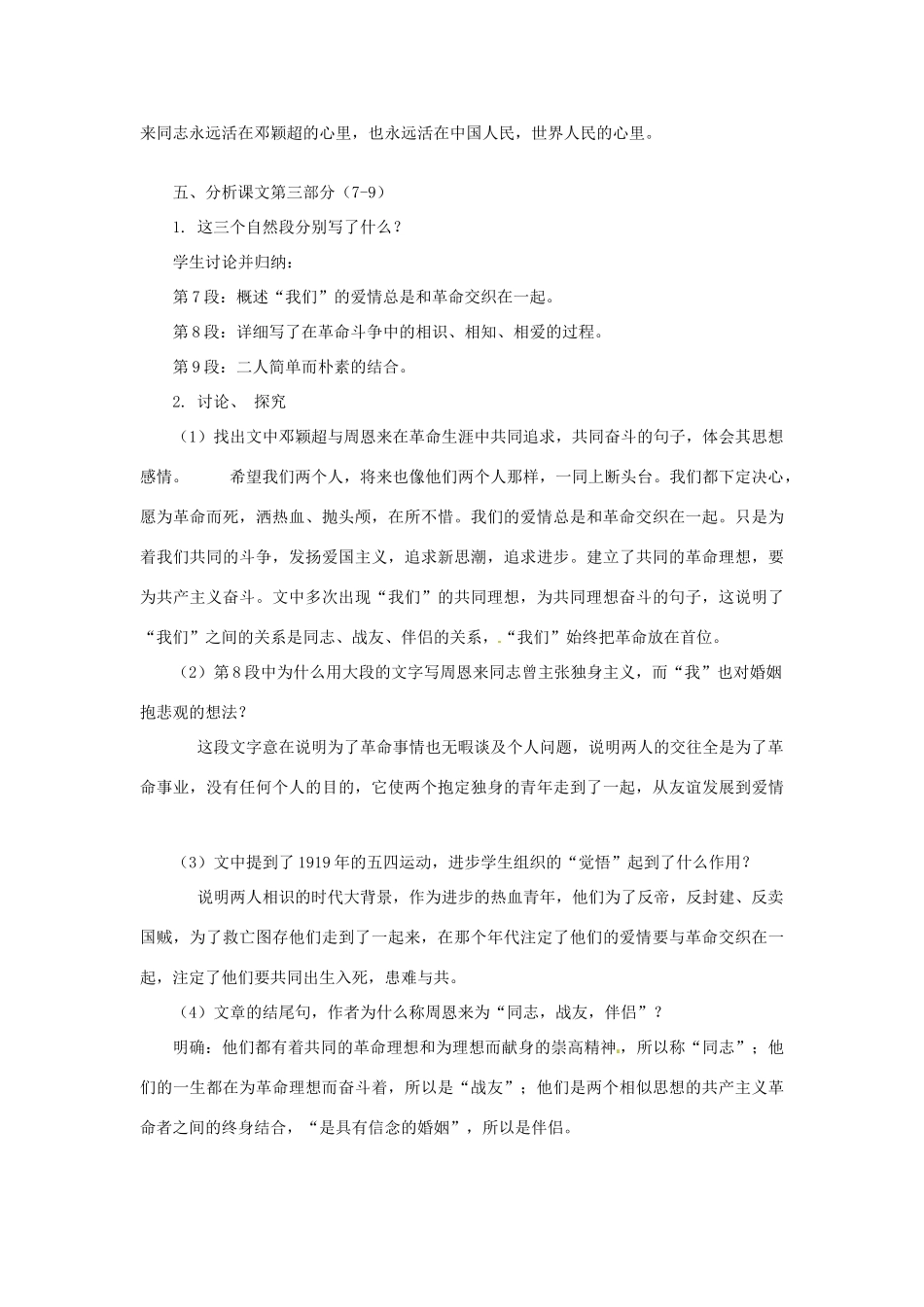 九年级语文上册第一单元3《西花厅的海棠花又开了》教案语文版_第3页