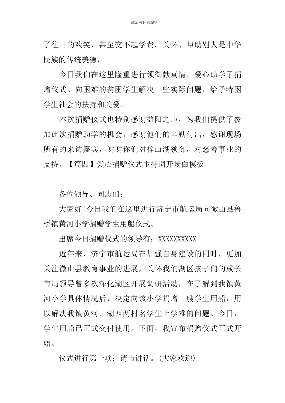 爱心捐赠仪式主持词开场白模板_第3页