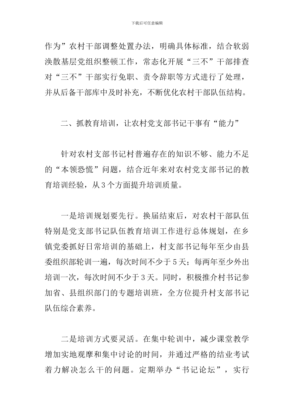 实施“头雁领航”助力乡村振兴经验材料_第3页