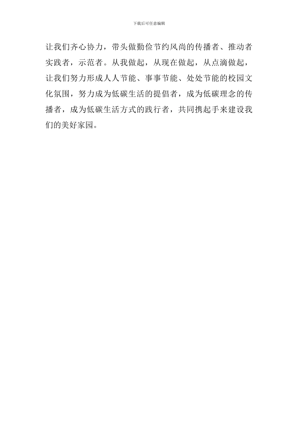 全国节能宣传周和低碳日活动倡议书_第3页
