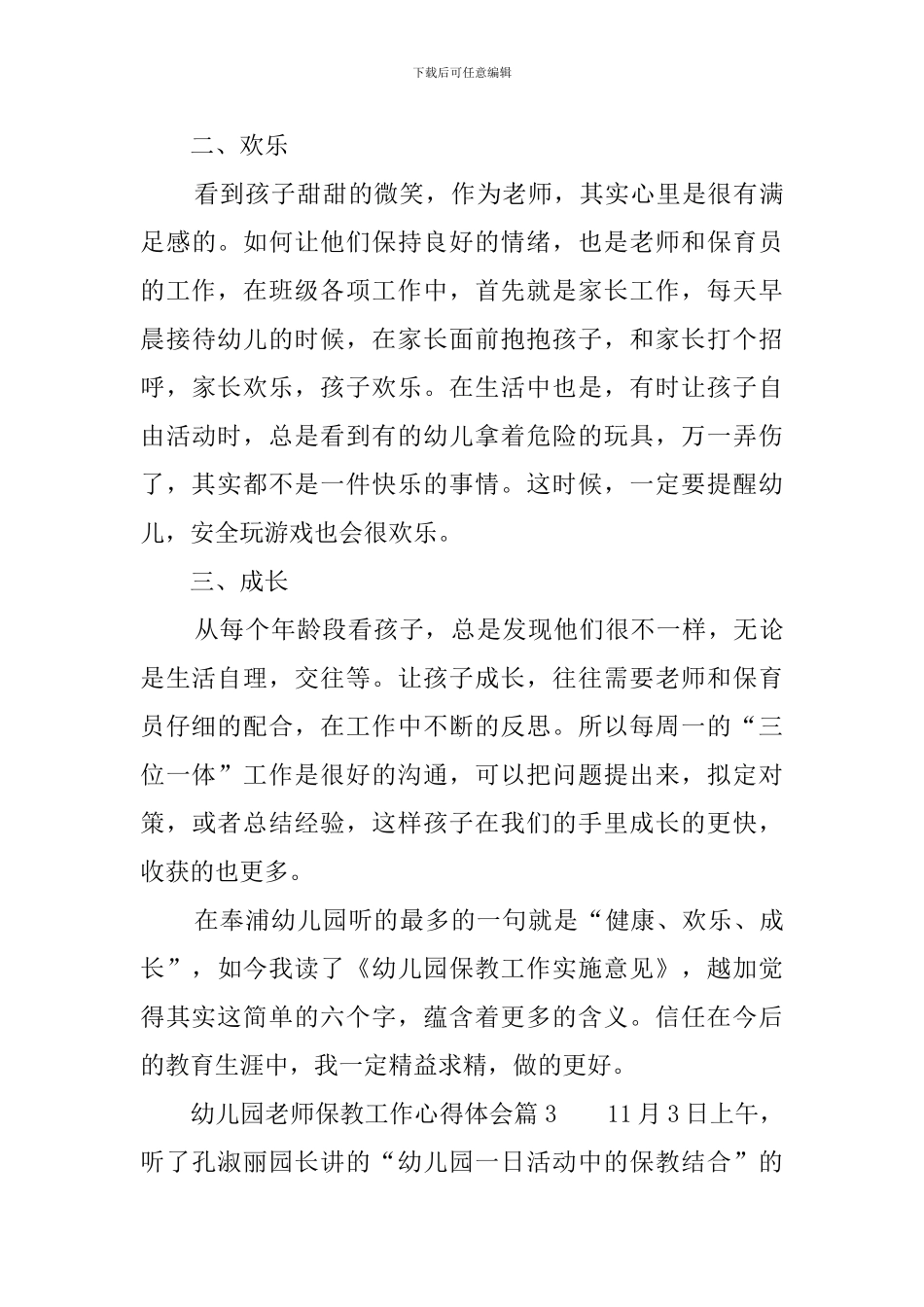 幼儿园教师保教工作心得体会_第3页