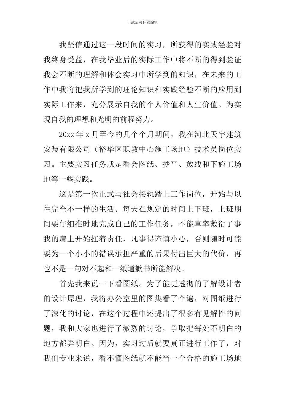 工程技术员实习报告_第3页