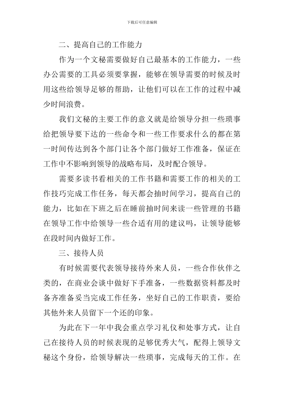 文秘年度工作计划2024_第2页