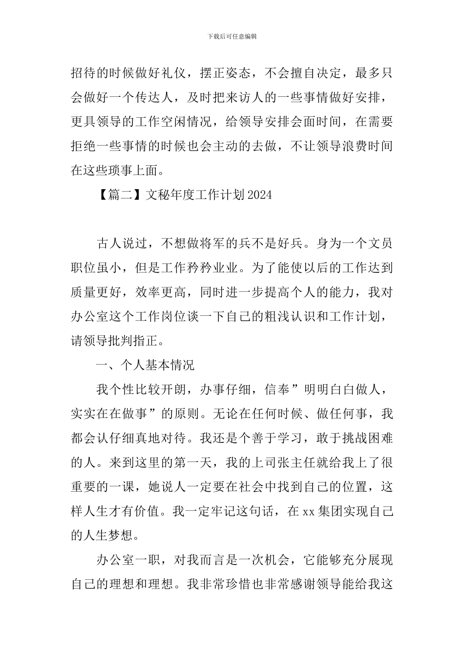 文秘年度工作计划2024_第3页