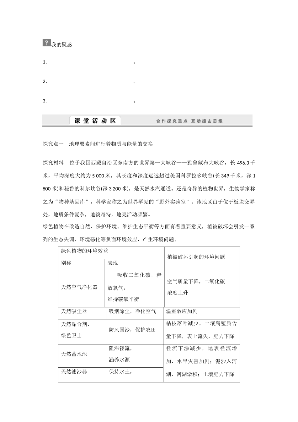 高中地理 5.1《自然地理环境的整体性》导学案 新人教版必修1-新人教版高一必修1地理学案_第2页