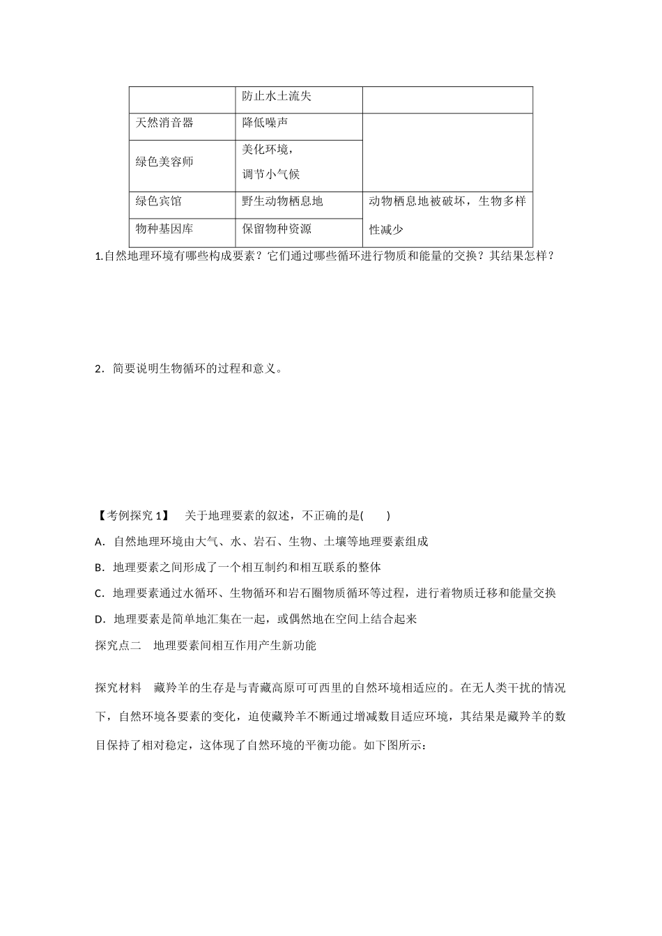 高中地理 5.1《自然地理环境的整体性》导学案 新人教版必修1-新人教版高一必修1地理学案_第3页