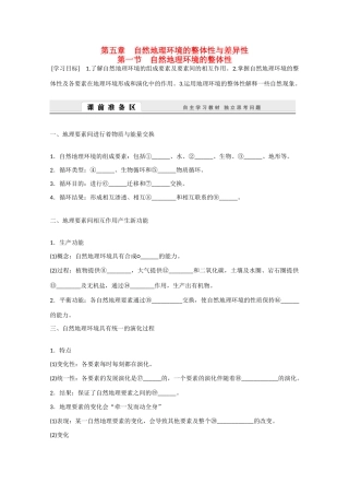 高中地理 5.1《自然地理环境的整体性》导学案 新人教版必修1-新人教版高一必修1地理学案