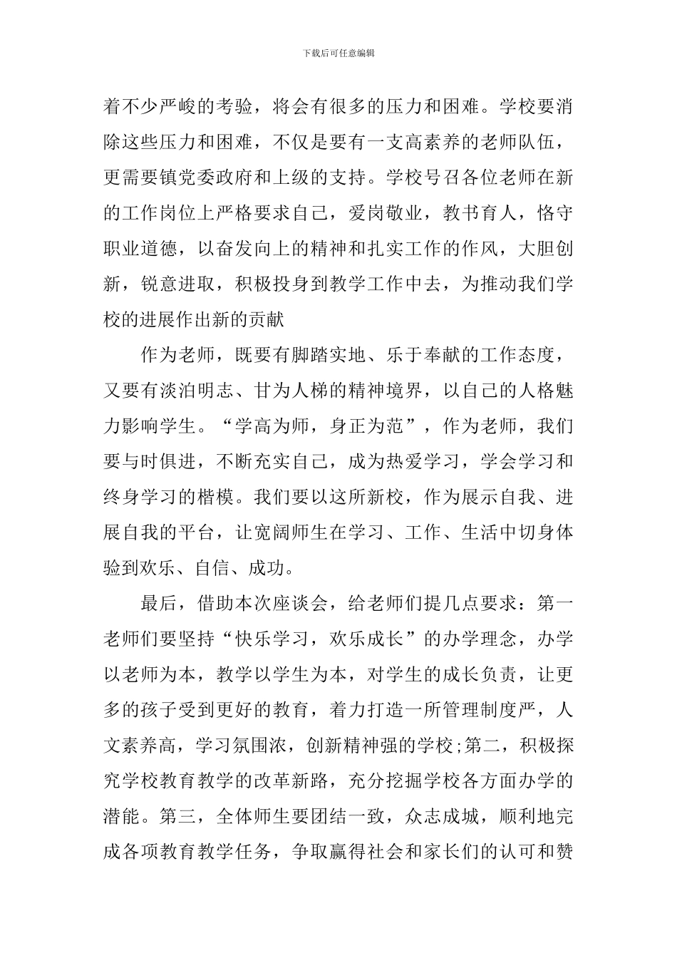 教师节老师代表发言稿范文_第2页