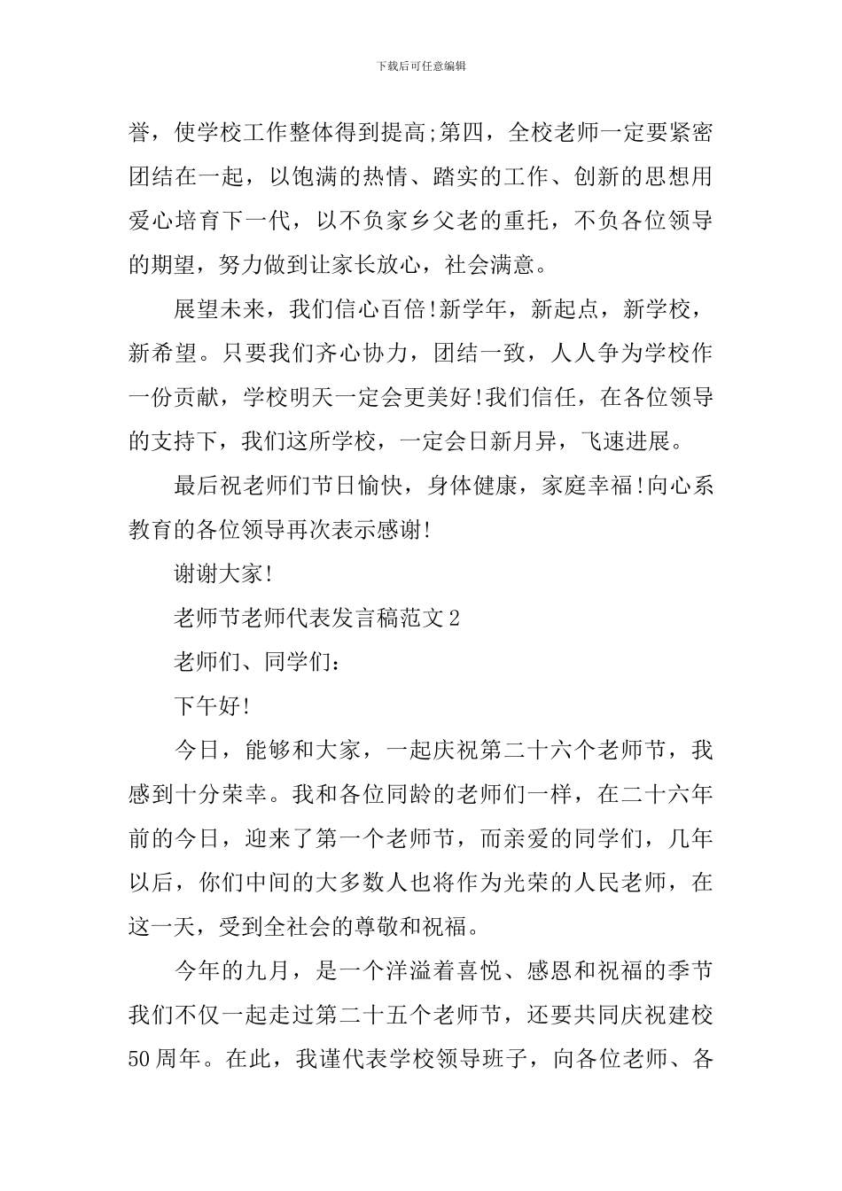 教师节老师代表发言稿范文_第3页