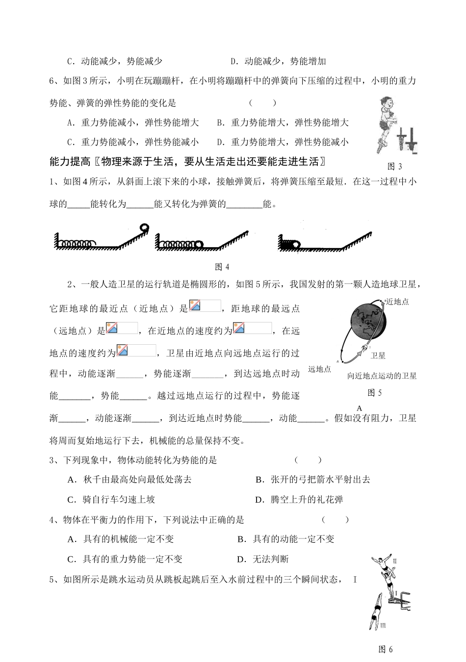 第一节动能 势能 机械能第二课时_第2页