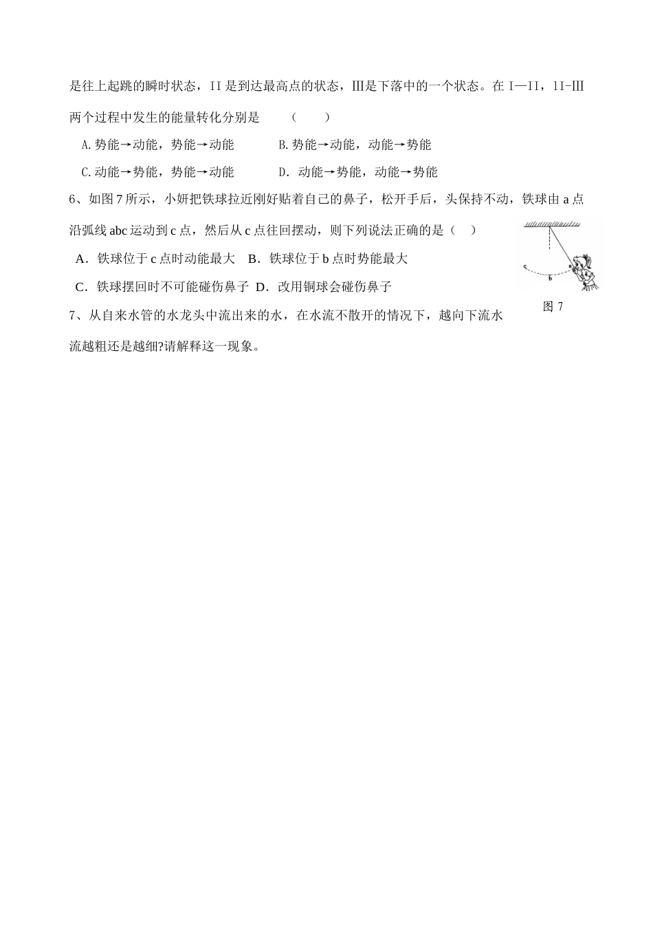第一节动能 势能 机械能第二课时_第3页