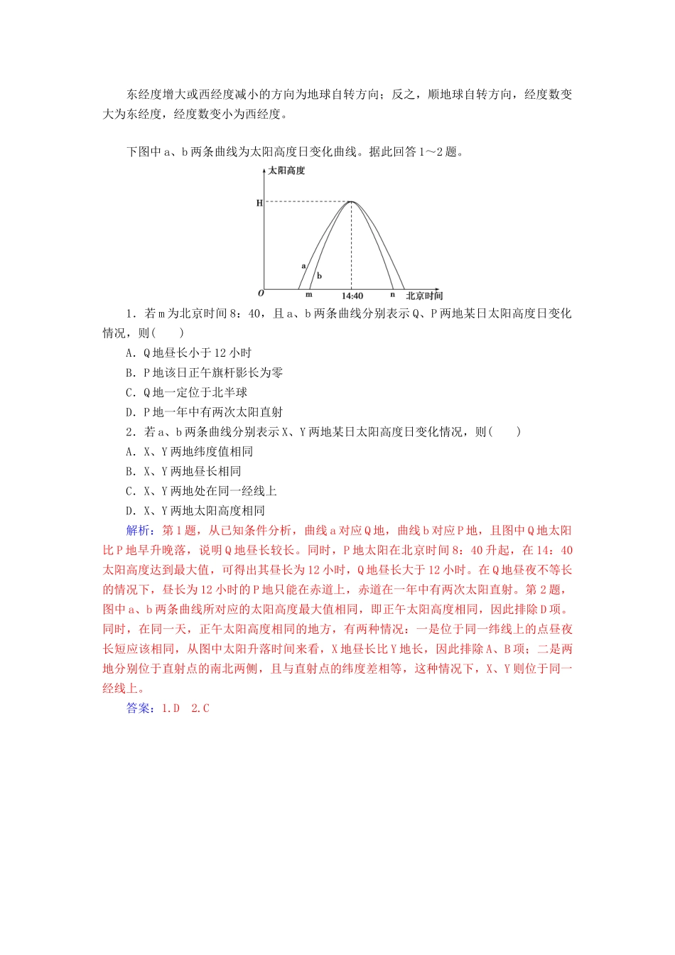 高考地理一轮复习 第一部分 第二单元 行星地球 高考热考图表系列（五）光照图的判读学案-人教版高三全册地理学案_第3页