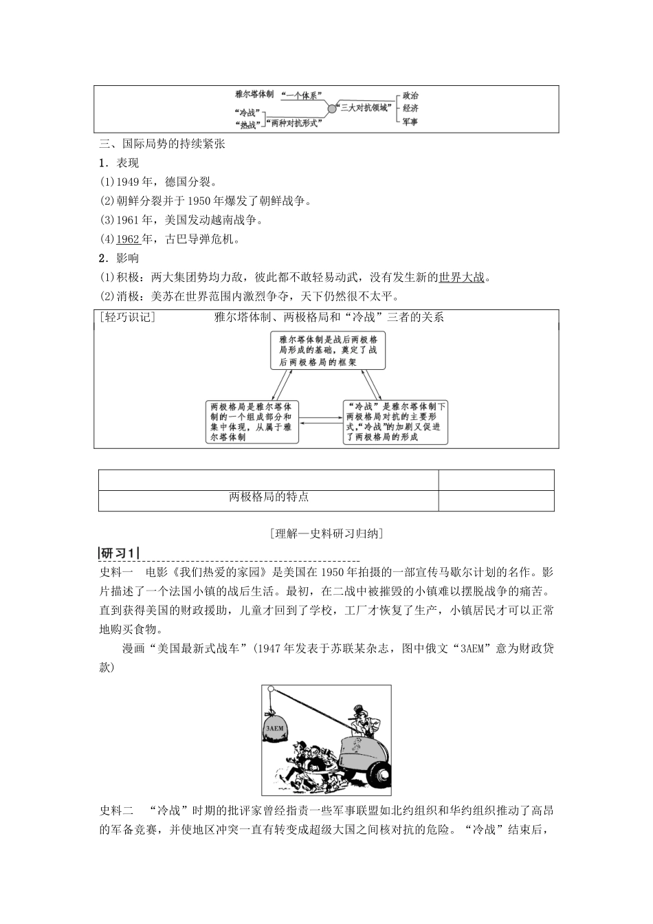 高考历史一轮复习 第5单元 科学社会主义从理论到实践和世界政治格局的多极化趋势 第11讲 世界政治格局的多极化趋势学案 北师大版-北师大版高三全册历史学案_第2页