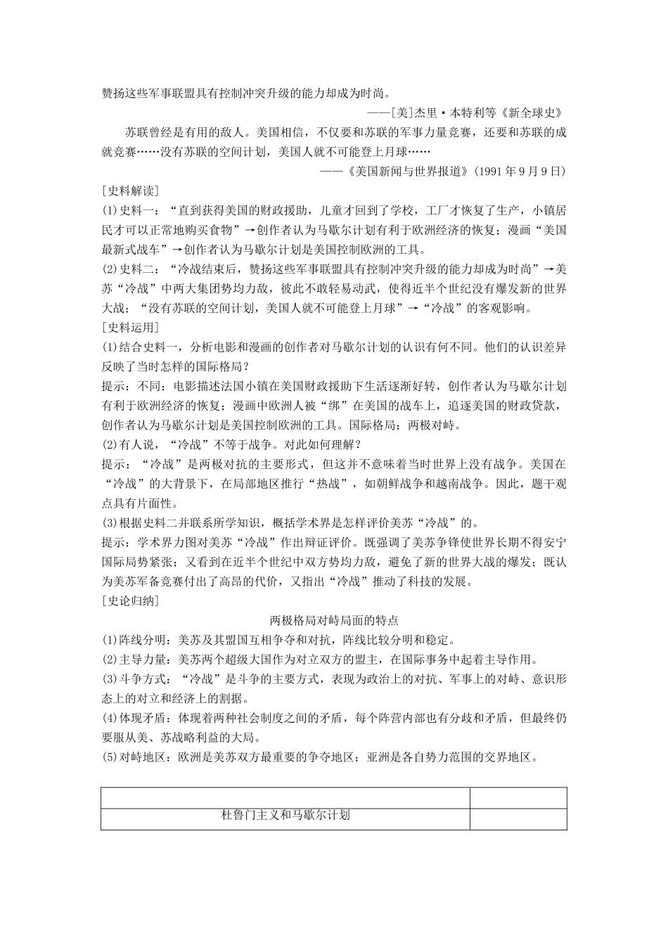 高考历史一轮复习 第5单元 科学社会主义从理论到实践和世界政治格局的多极化趋势 第11讲 世界政治格局的多极化趋势学案 北师大版-北师大版高三全册历史学案_第3页