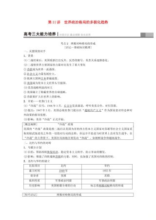 高考历史一轮复习 第5单元 科学社会主义从理论到实践和世界政治格局的多极化趋势 第11讲 世界政治格局的多极化趋势学案 北师大版-北师大版高三全册历史学案