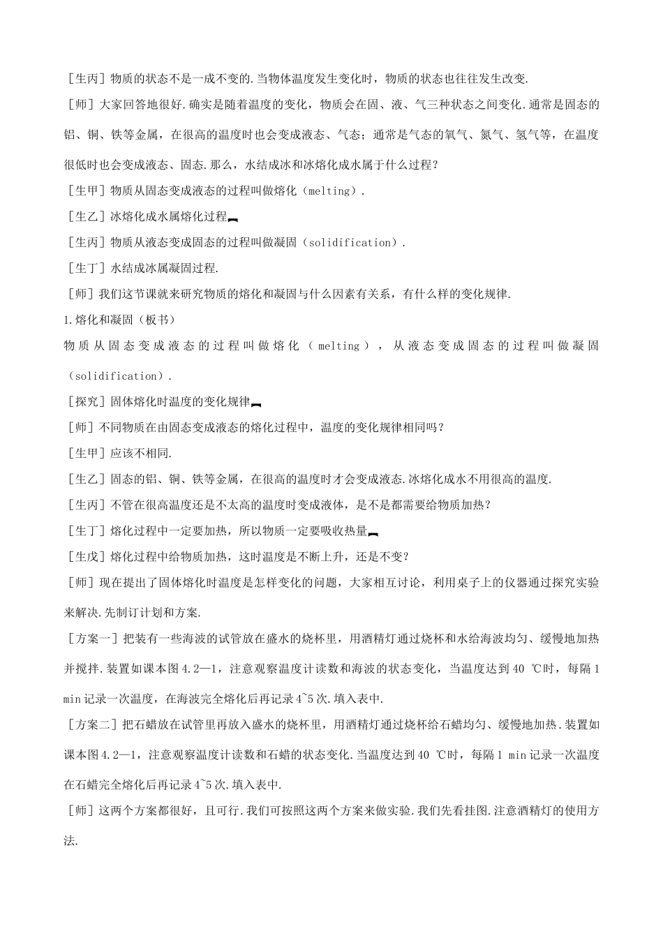 鲁科版九年级物理熔化和凝固2_第2页