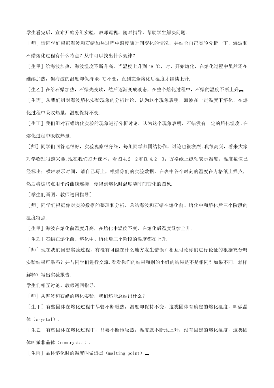 鲁科版九年级物理熔化和凝固2_第3页