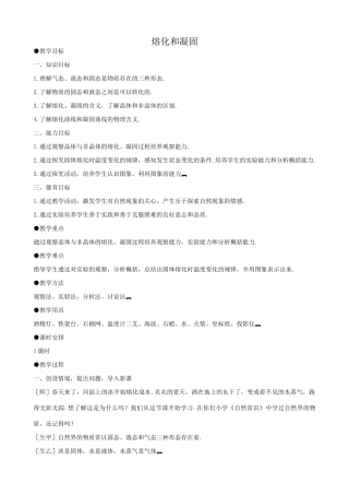 鲁科版九年级物理熔化和凝固2