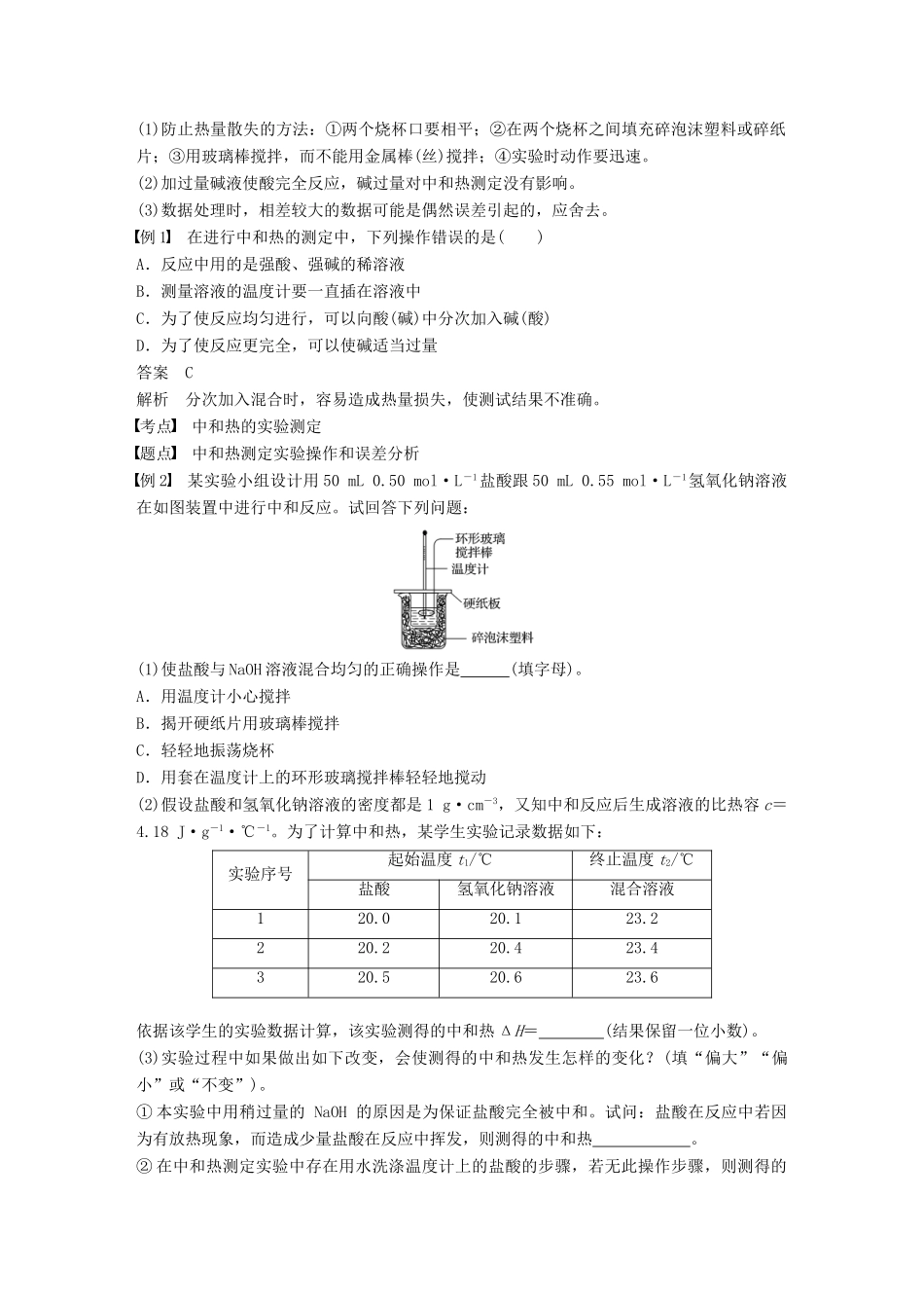 高中化学 专题1 化学反应与能量变化 第一单元 化学反应中的热效应 第2课时 反应热的测量与计算学案 苏教版选修4-苏教版高二选修4化学学案_第2页