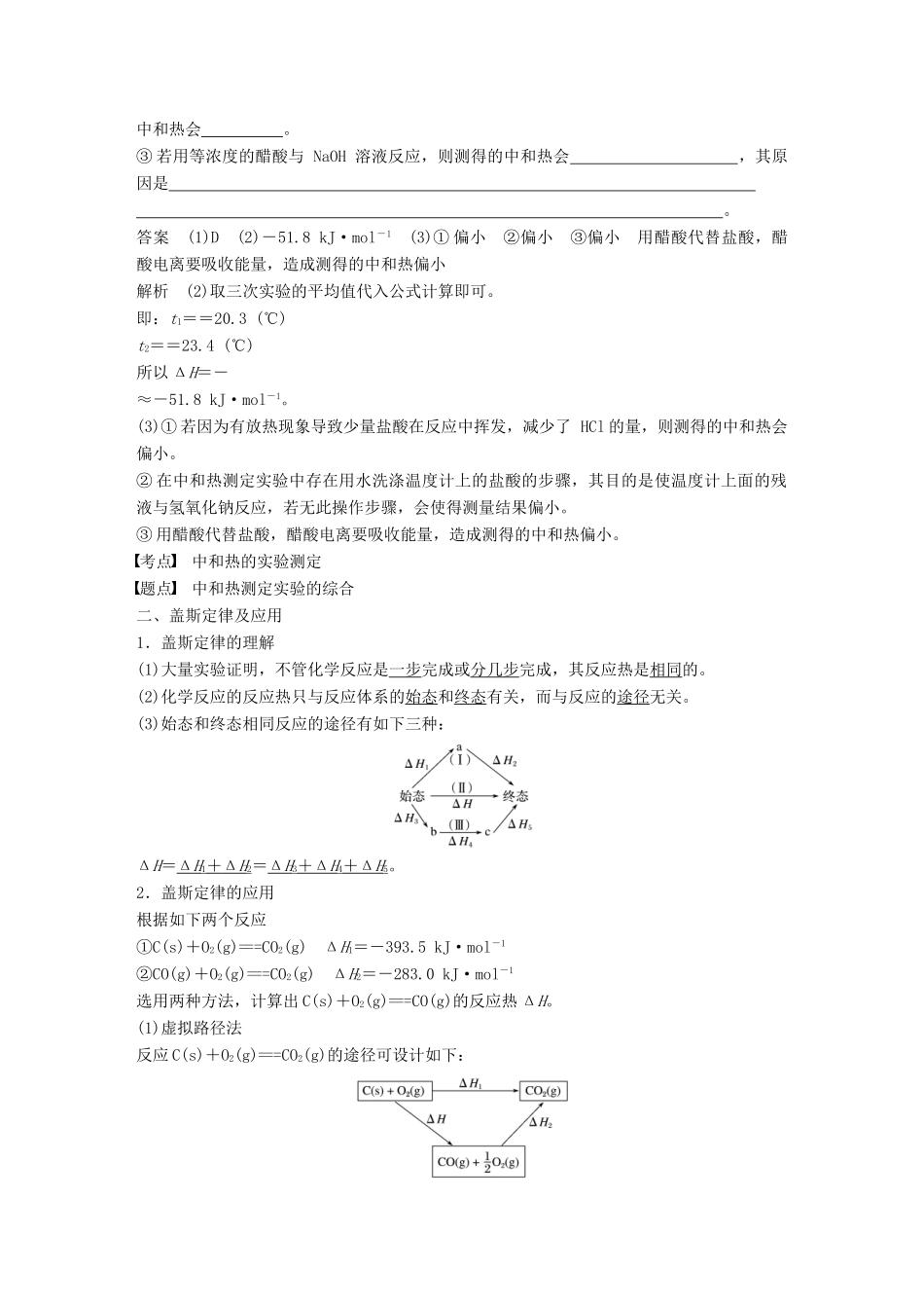 高中化学 专题1 化学反应与能量变化 第一单元 化学反应中的热效应 第2课时 反应热的测量与计算学案 苏教版选修4-苏教版高二选修4化学学案_第3页