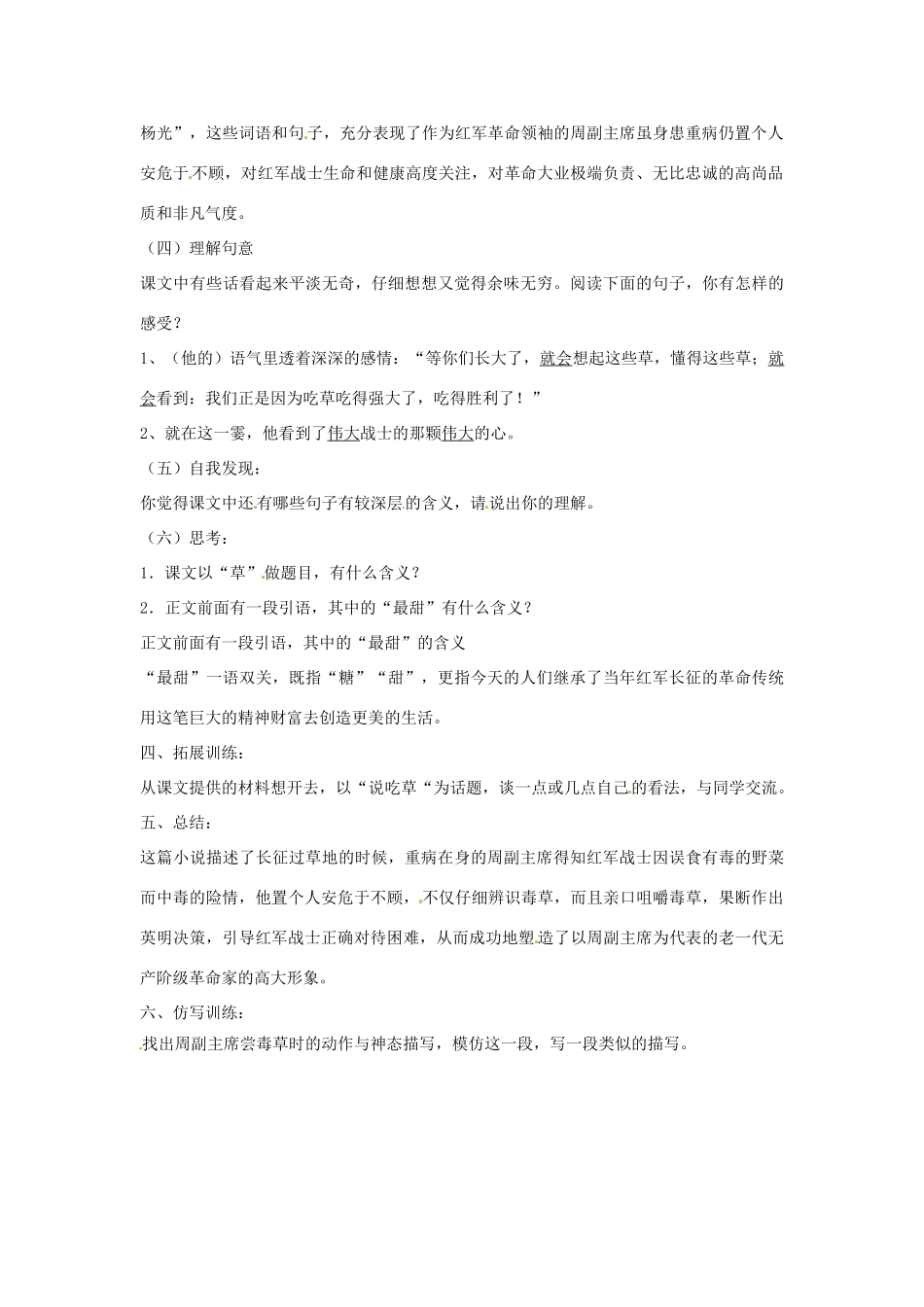 江苏省大丰市万盈二中八年级语文上册《第四课草》教案 苏教版_第3页