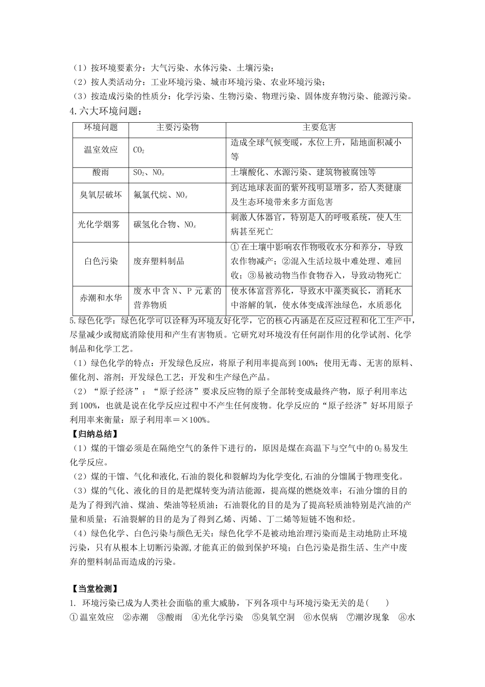 高中化学 第4章 第2节 资源综合利用环境保护学案 新人教版必修2-新人教版高一必修2化学学案_第3页