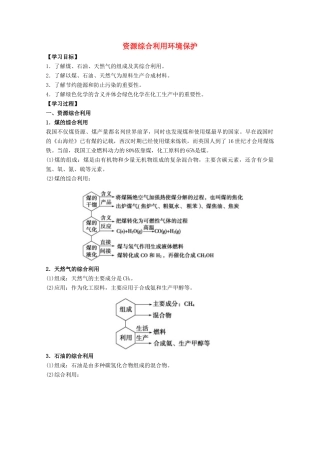 高中化学 第4章 第2节 资源综合利用环境保护学案 新人教版必修2-新人教版高一必修2化学学案