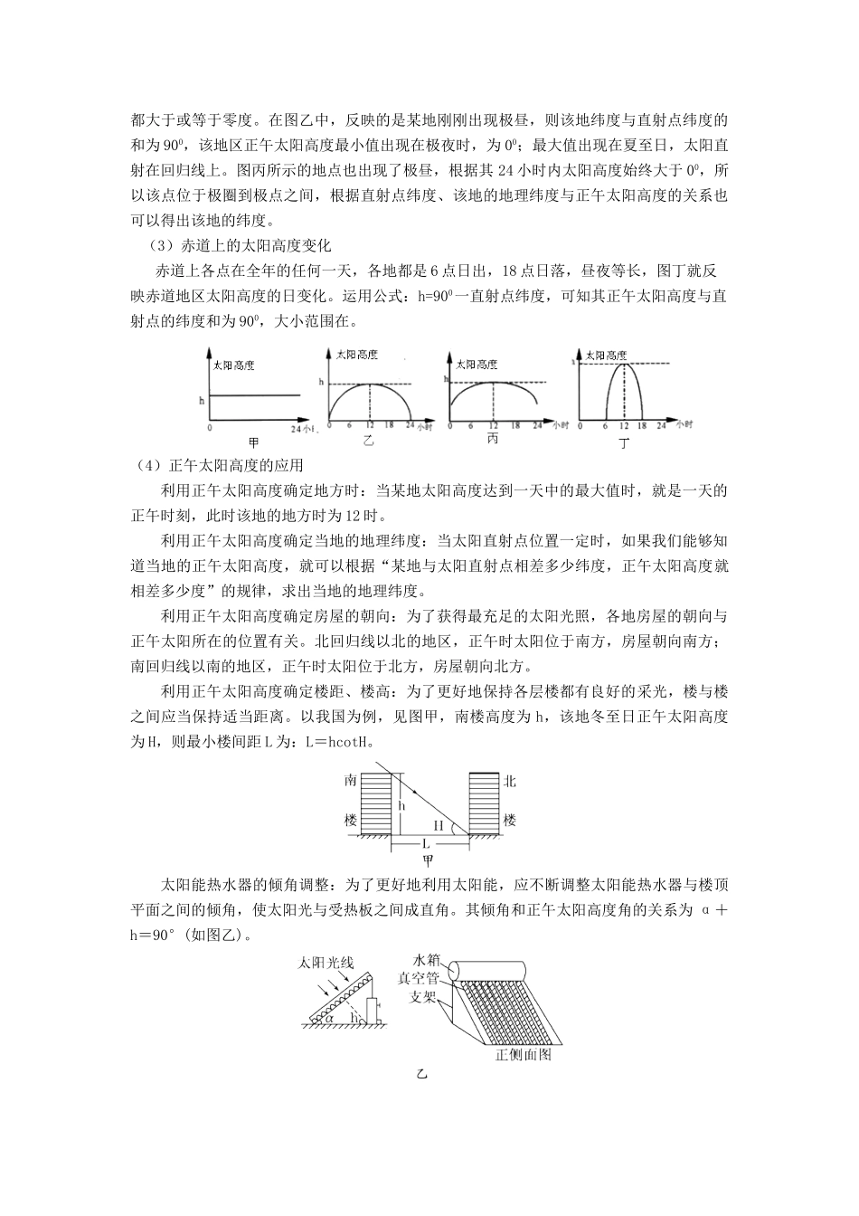 高考地理一轮复习 专题 地球运动（5）导学案-人教版高三全册地理学案_第2页