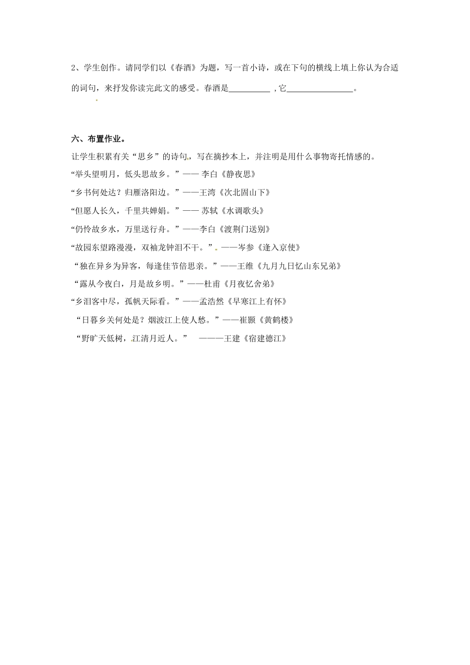 浙江省泰顺县新城学校八年级语文下册《春酒》教案（1） 新人教版_第3页