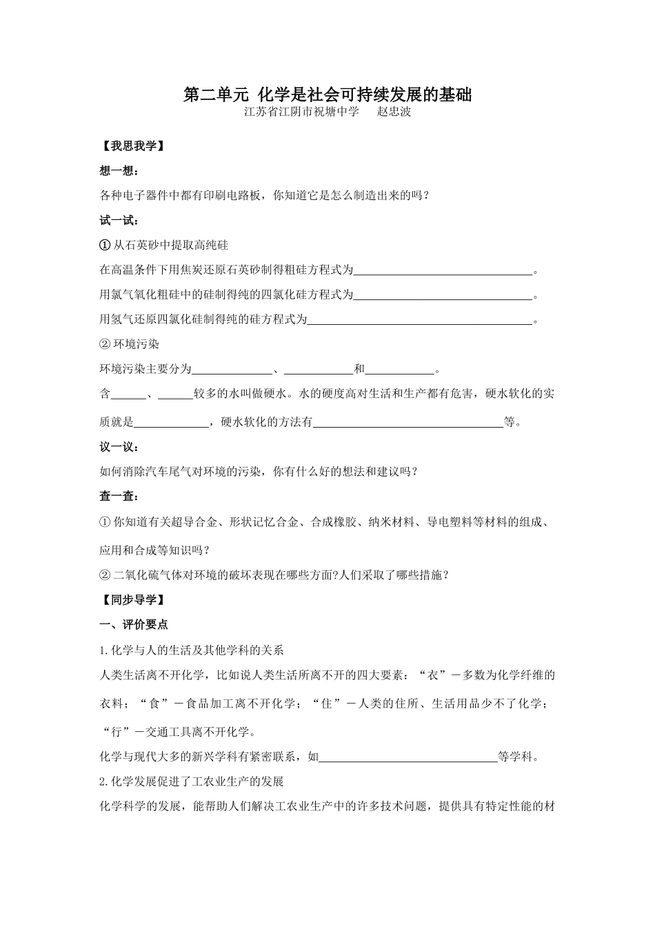 高中化学：4.2《化学是社会可持续发展的基础》学案（苏教版必修2）_第1页