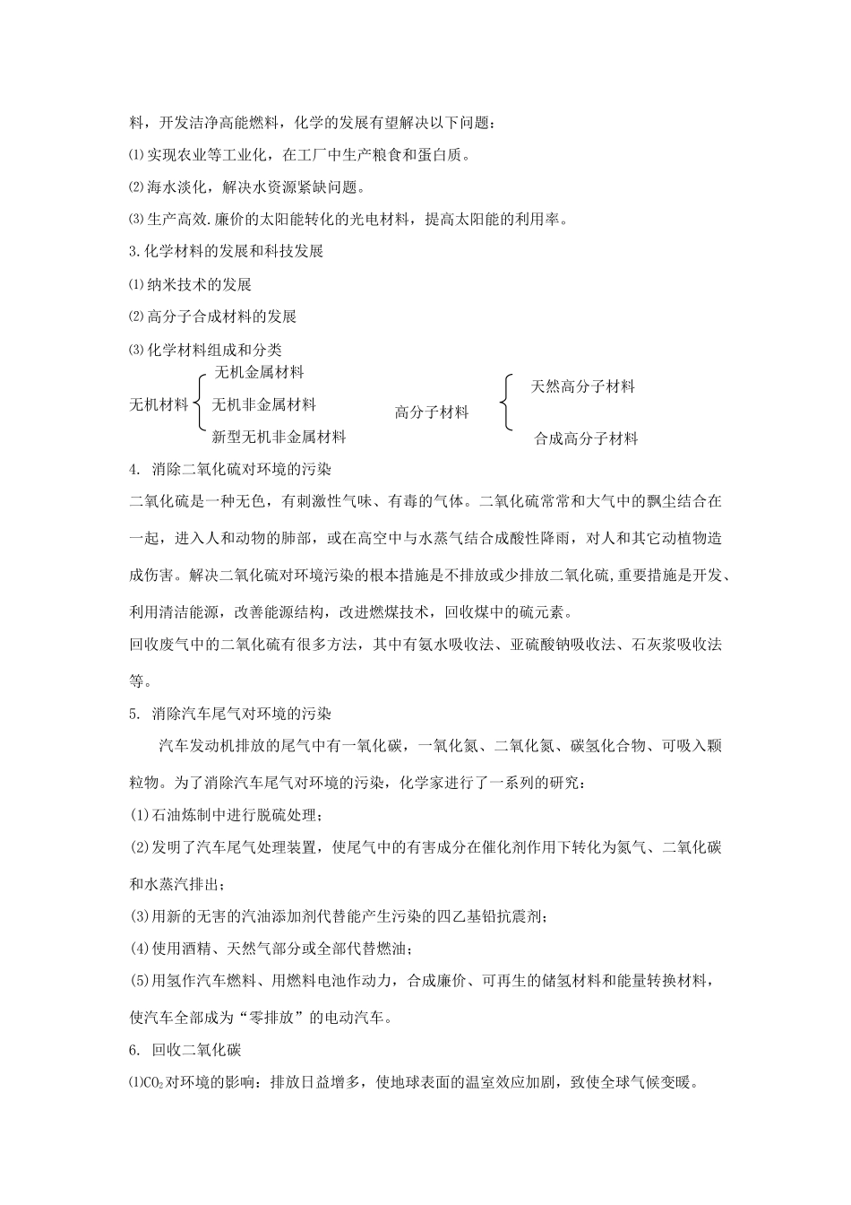 高中化学：4.2《化学是社会可持续发展的基础》学案（苏教版必修2）_第2页