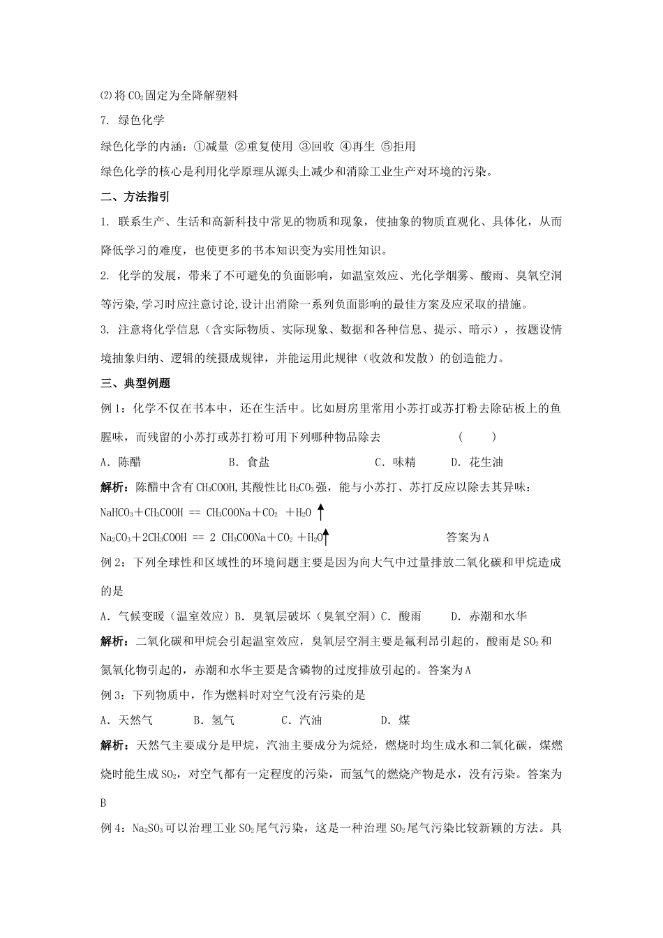 高中化学：4.2《化学是社会可持续发展的基础》学案（苏教版必修2）_第3页
