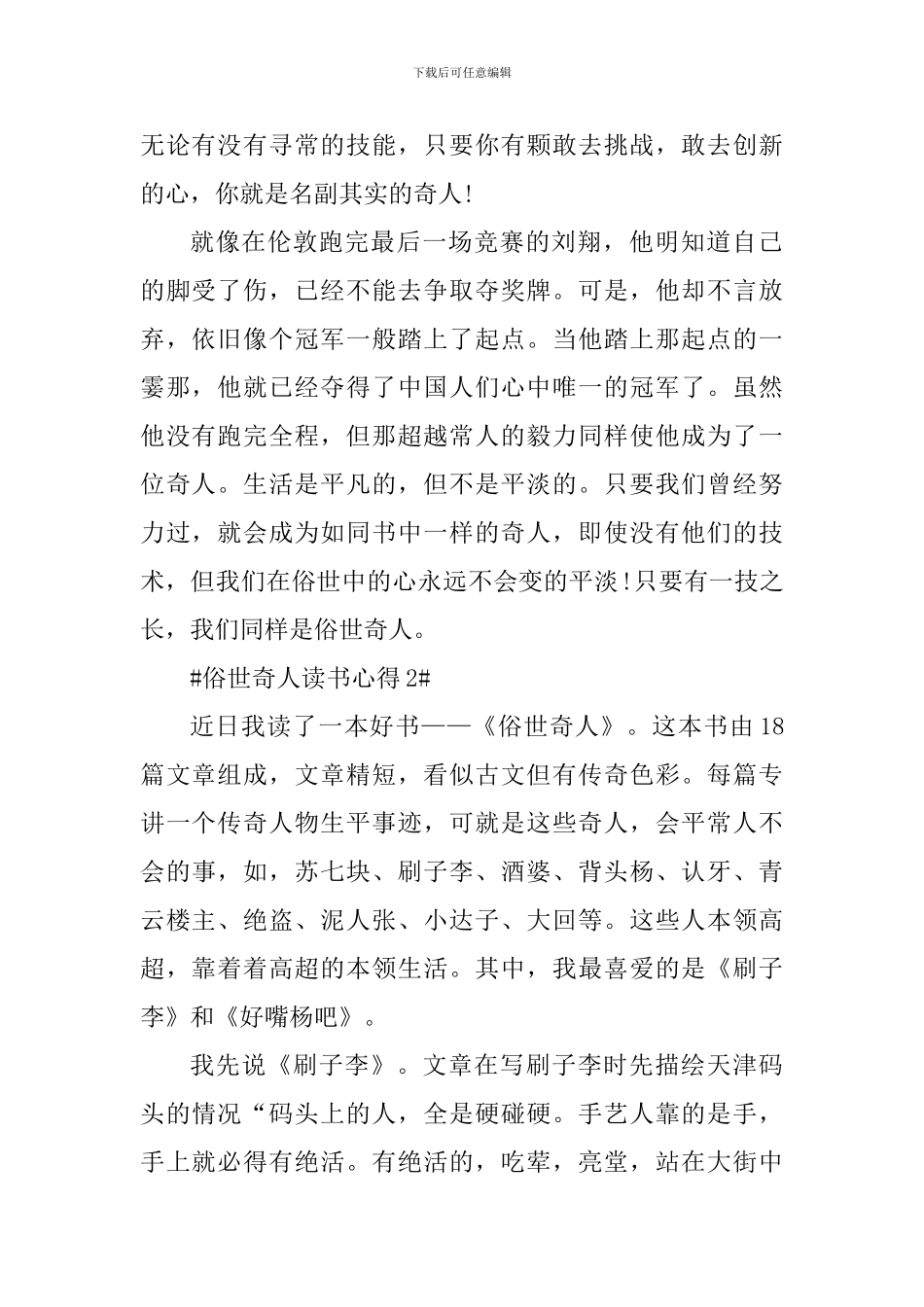 短篇小说俗世奇人读书心得5篇_第2页
