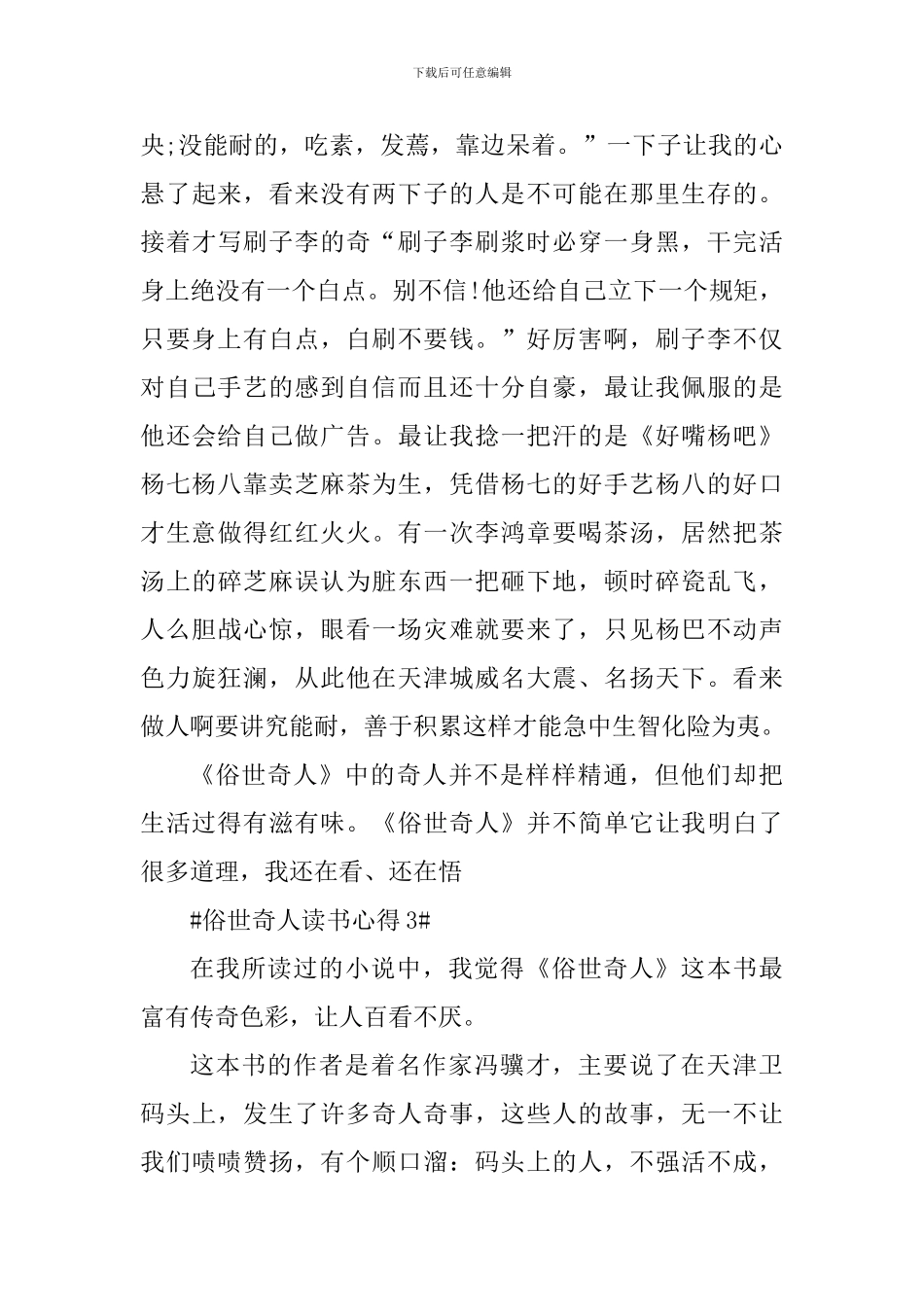 短篇小说俗世奇人读书心得5篇_第3页