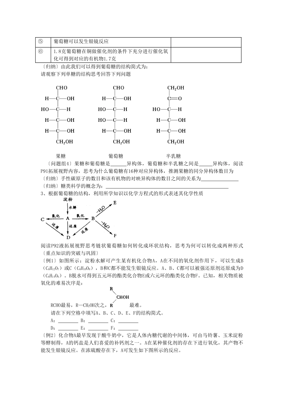 高中化学 专题五 生命活动的物质基础 糖 油脂学案  苏教育选修5_第2页