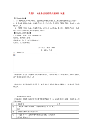 高中化学 专题五 生命活动的物质基础 糖 油脂学案  苏教育选修5