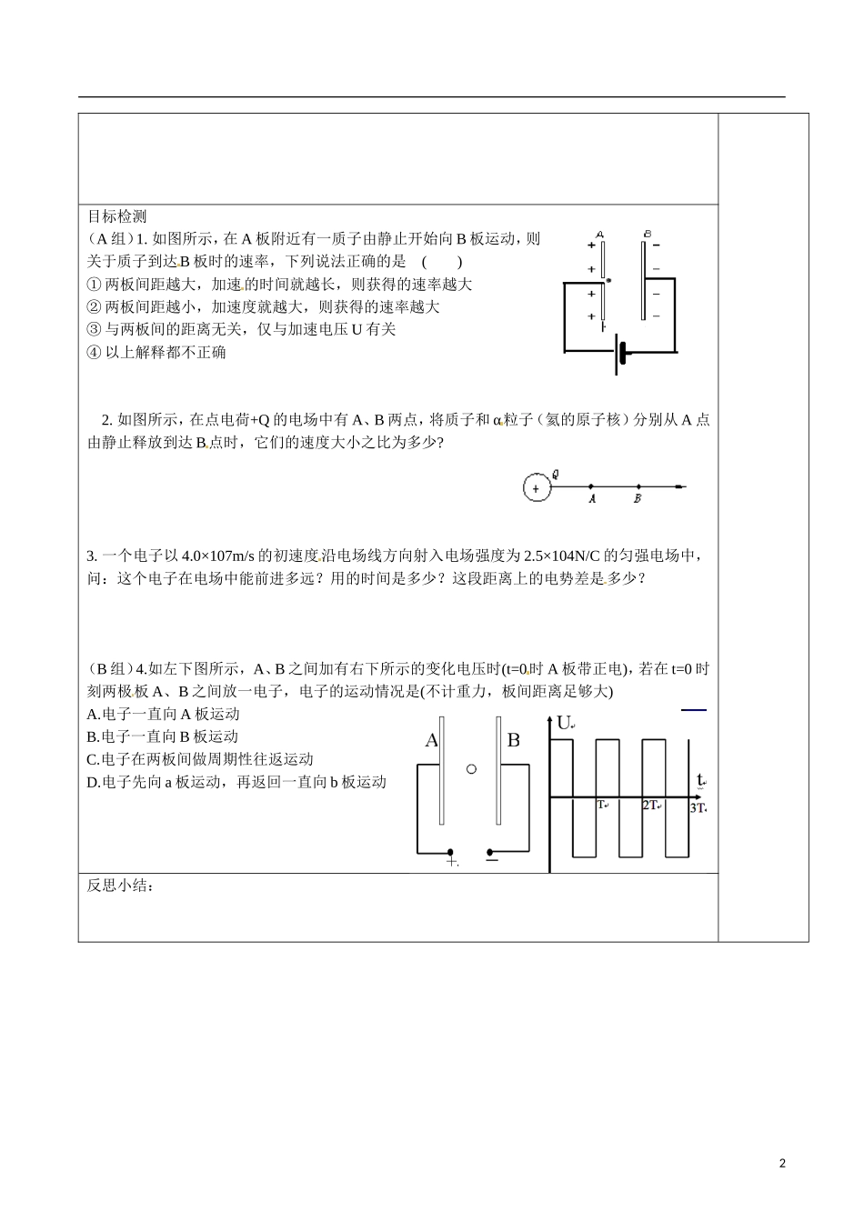 湖南省隆回县第二中学高中物理 1.91带电粒子在电场中的运动（一）导学案 新人教版选修3-1_第2页