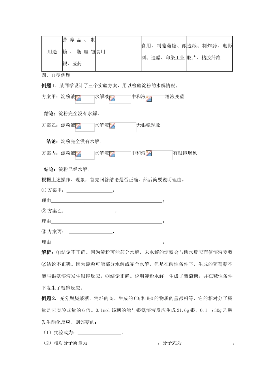 高中化学：3.2.4《糖类》学案苏教版必修2_第3页