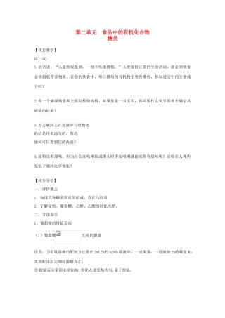高中化学：3.2.4《糖类》学案苏教版必修2