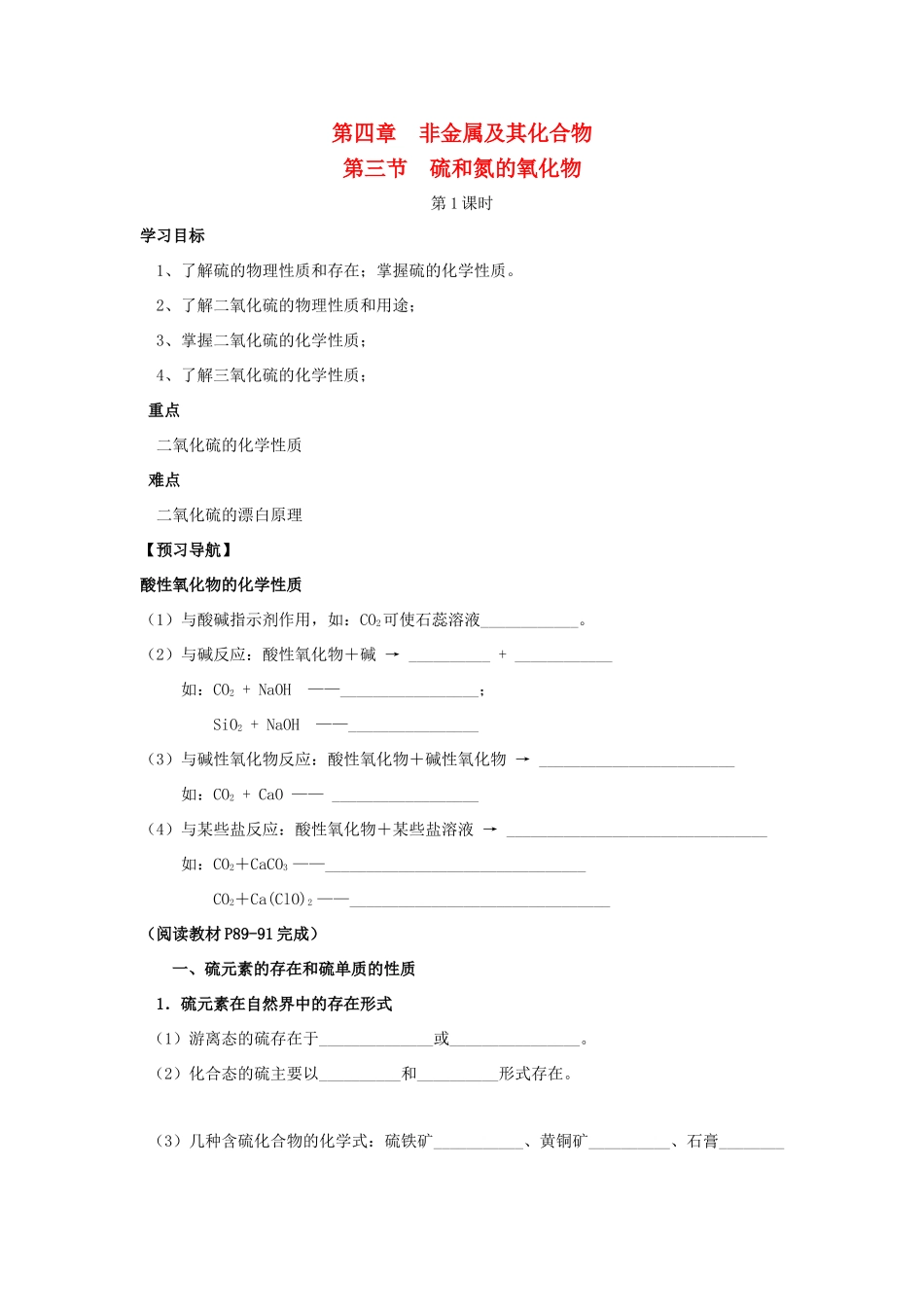 高中化学 第四章 非金属及其化合物 4.3 硫和氮的氧化物（2课时）学案4 新人教版必修1-新人教版高一必修1化学学案_第1页