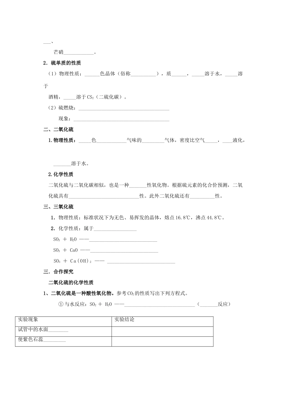 高中化学 第四章 非金属及其化合物 4.3 硫和氮的氧化物（2课时）学案4 新人教版必修1-新人教版高一必修1化学学案_第2页