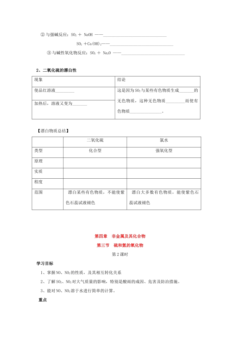 高中化学 第四章 非金属及其化合物 4.3 硫和氮的氧化物（2课时）学案4 新人教版必修1-新人教版高一必修1化学学案_第3页