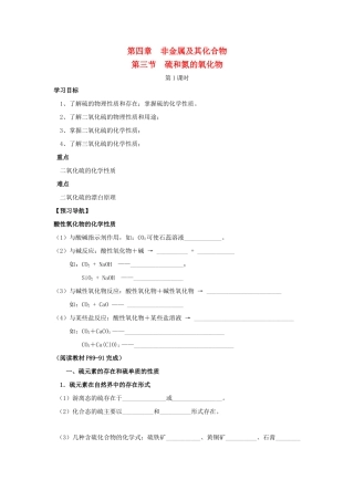 高中化学 第四章 非金属及其化合物 4.3 硫和氮的氧化物（2课时）学案4 新人教版必修1-新人教版高一必修1化学学案
